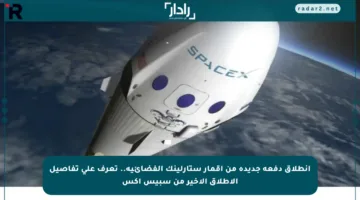 انطلاق دفعة جديدة من أقمار ستارلينك الفضائية.. تعرف على تفاصيل الإطلاق الأخير من سبيس إكس